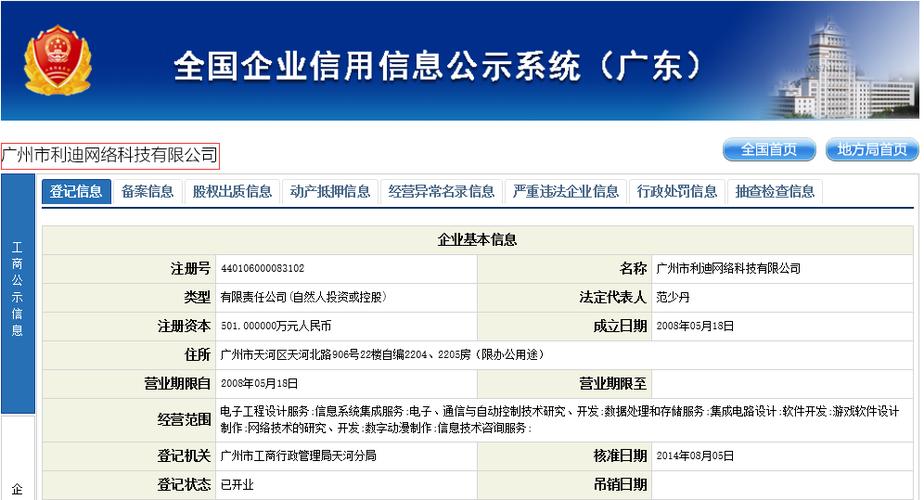工商登记注册情况_网络情况